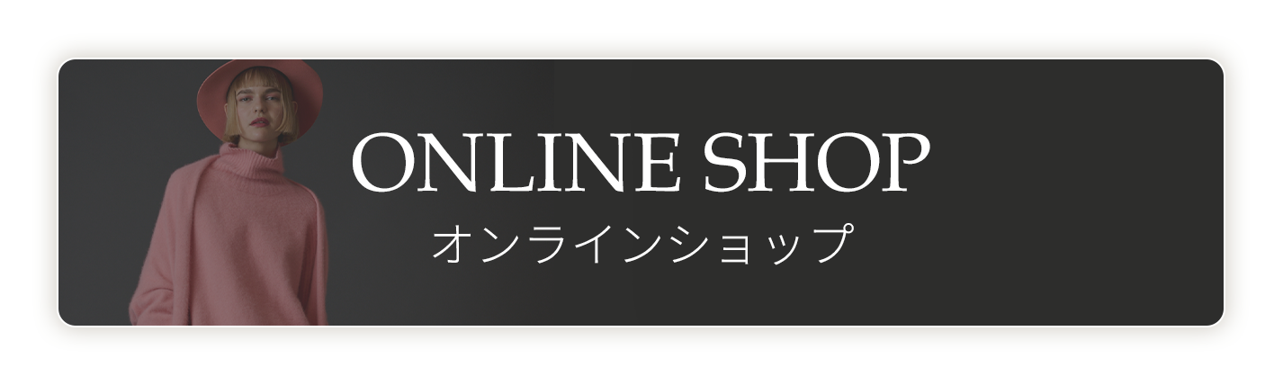 オンラインショップ